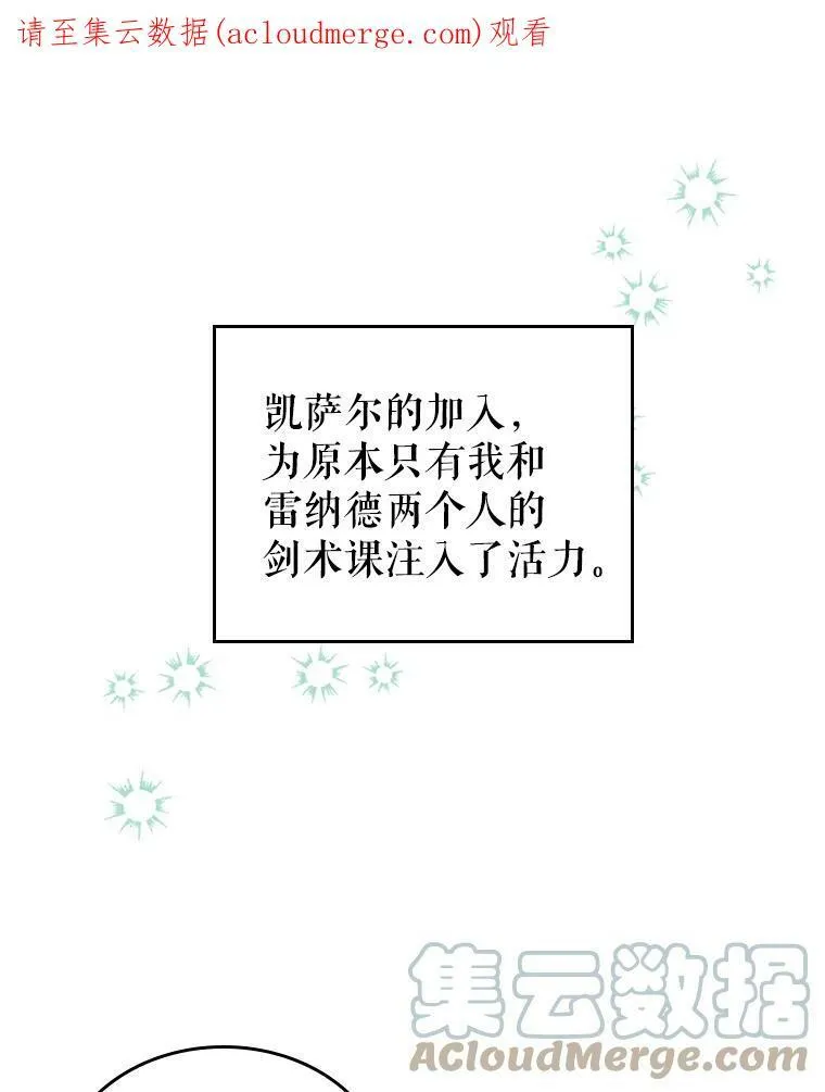 满级公女今天也很无聊小说漫画,16.卑鄙无耻的剑术1图