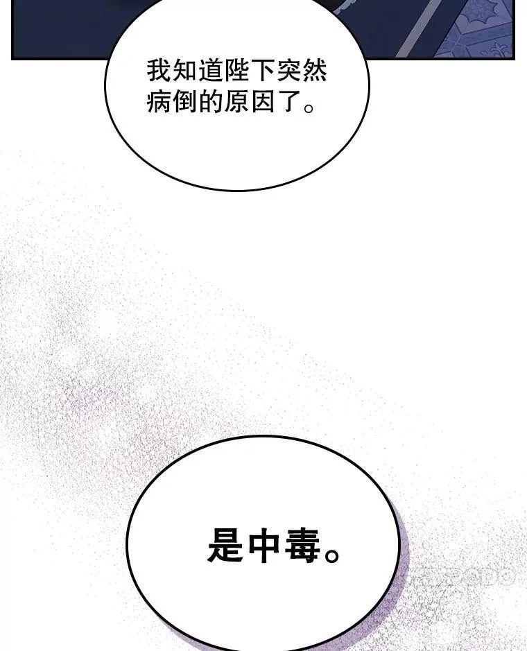 满级公女今天也很无聊漫画免费阅读漫画,65.中毒？1图