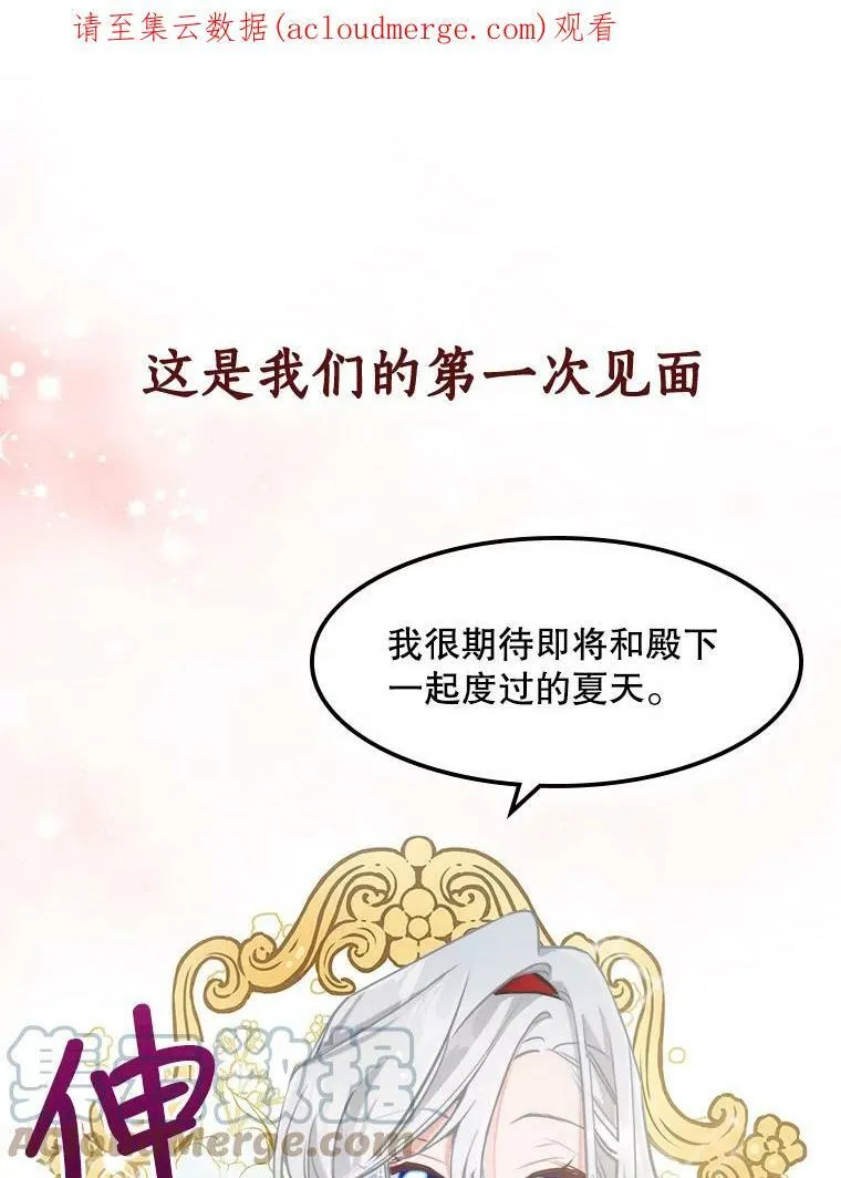 满级公女今天也很无聊漫画,0.序章1图