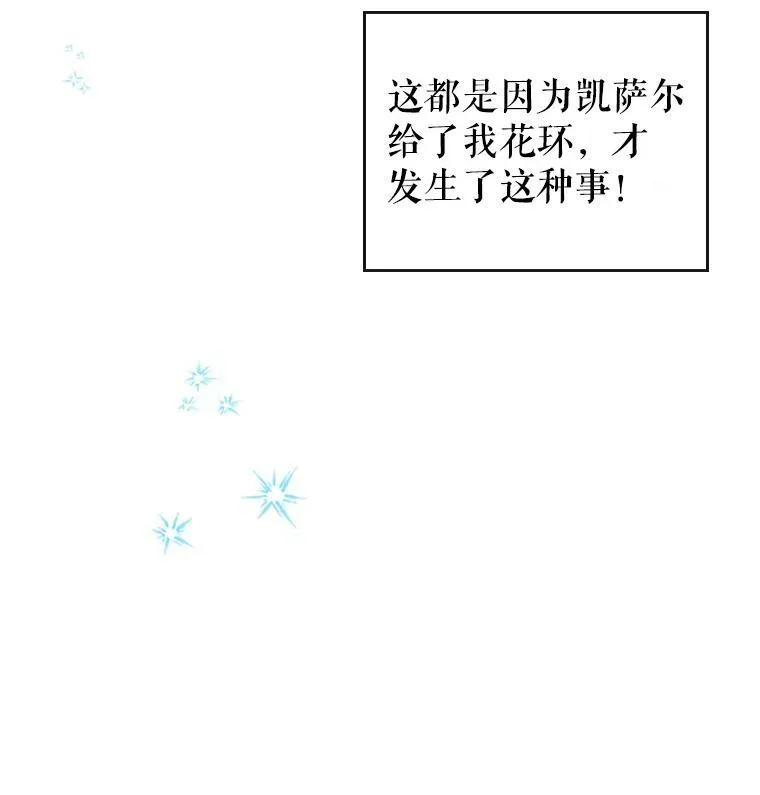 满级公女今天也很无聊结局漫画,28.皇后的邀请1图