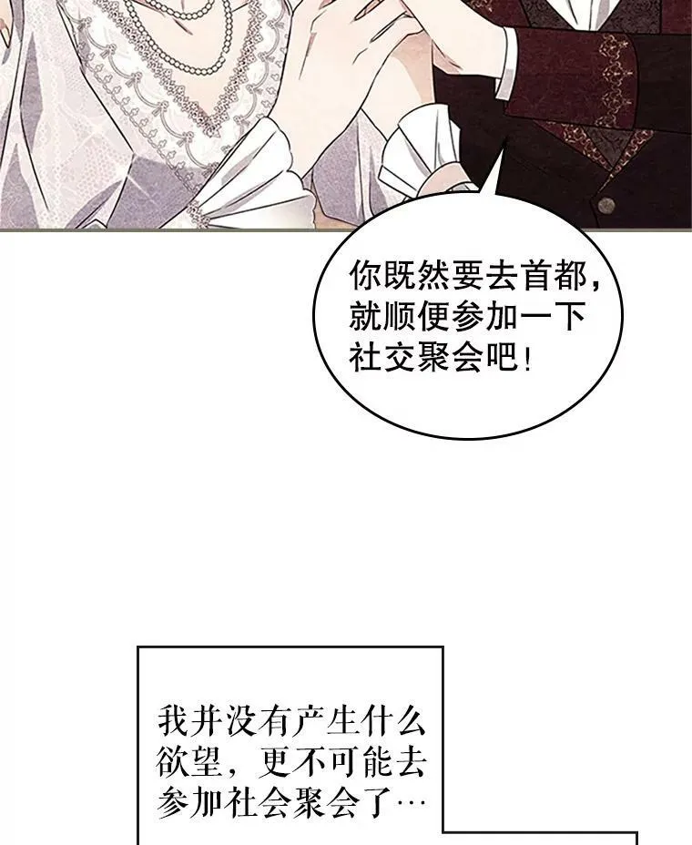 满级公女今天也很无聊漫画免费漫画,25.皇太子妃2图