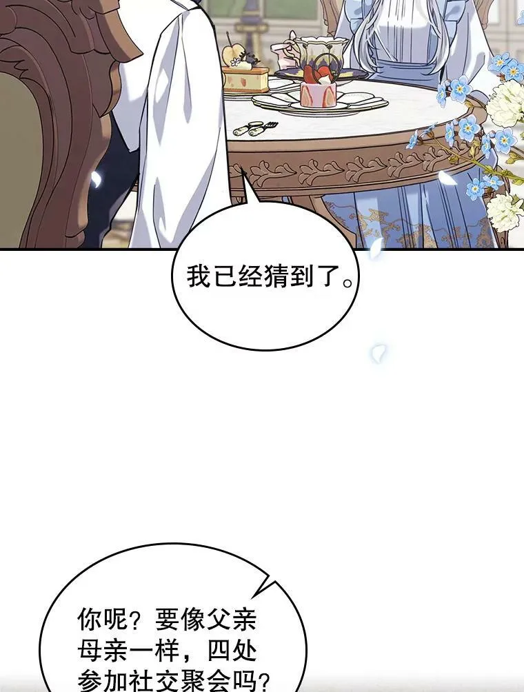 满级公女今天也很无聊漫画免费阅除漫画,21.生日礼物1图