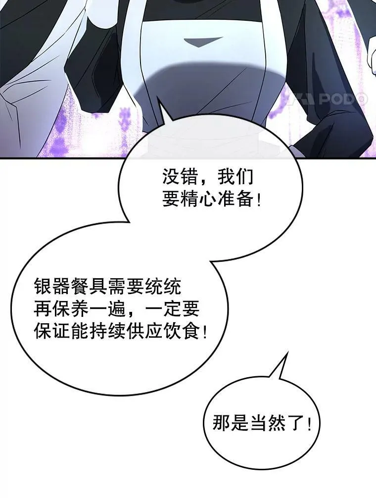 满级公女今天也很无聊漫画,31.惊喜2图