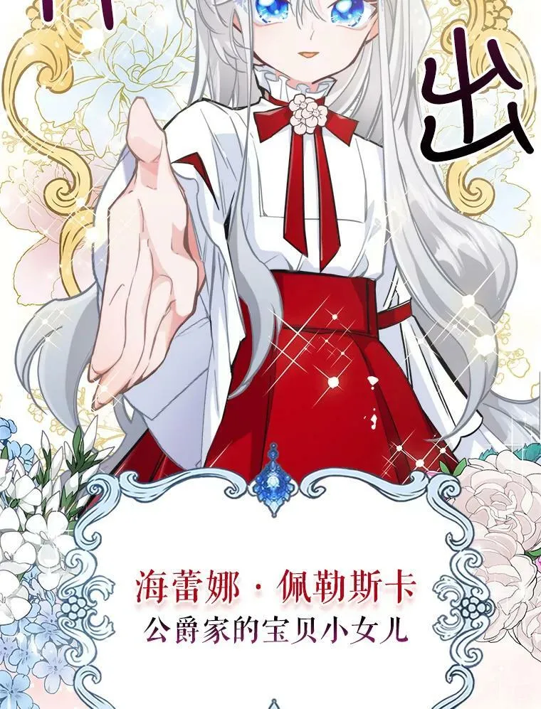 满级公女今天也很无聊漫画,0.序章2图