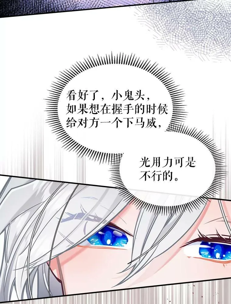 满级公女今天也很无聊漫画解说漫画,0.序章2图