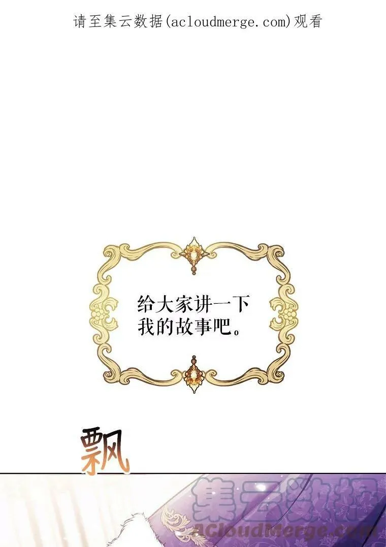 满级公女今天也很无聊漫画免费阅读漫画,1.皇帝的故事1图