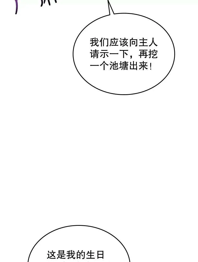 满级公女今天也很无聊漫画,31.惊喜2图