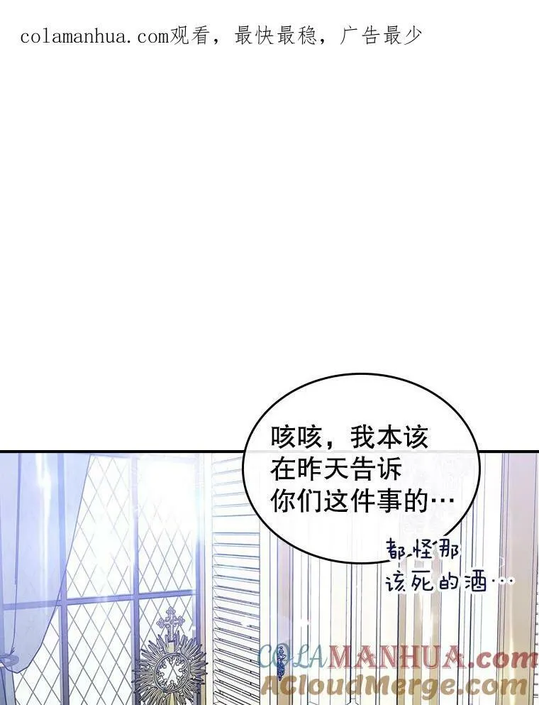 满级公女今天也很无聊漫画,35.挑选人员1图