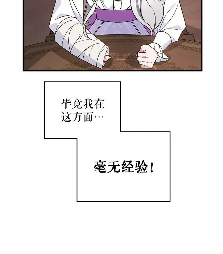 满级公女今天也很无聊漫画免费下拉式奇漫屋漫画,41.恋爱咨询1图