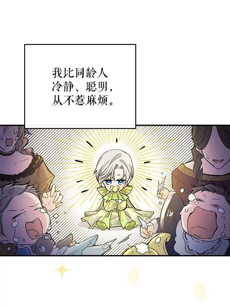 满级公女今天也很无聊漫画免费阅读下拉36漫画漫画,2.无趣的人生1图