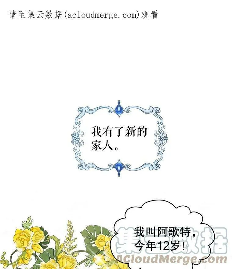 满级公女今天也很无聊漫画,14.重逢1图