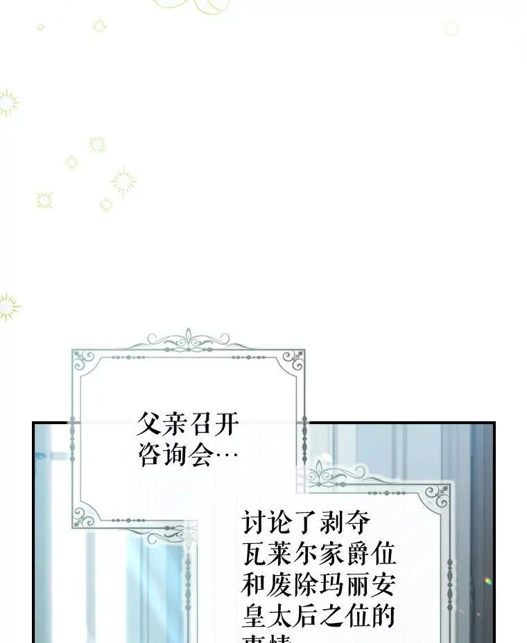 满级公女今天也很无聊漫画免费阅读下拉36漫画漫画,67.重生之谜2图