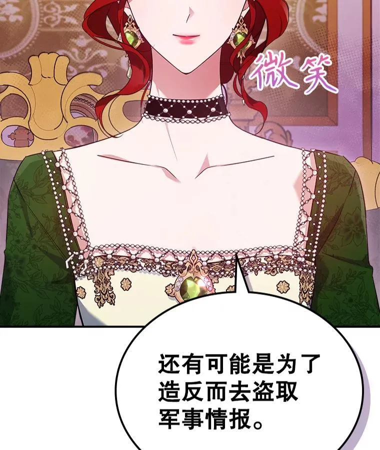 满级公女今天也很无聊漫画免费阅读漫画,58.达成交易2图