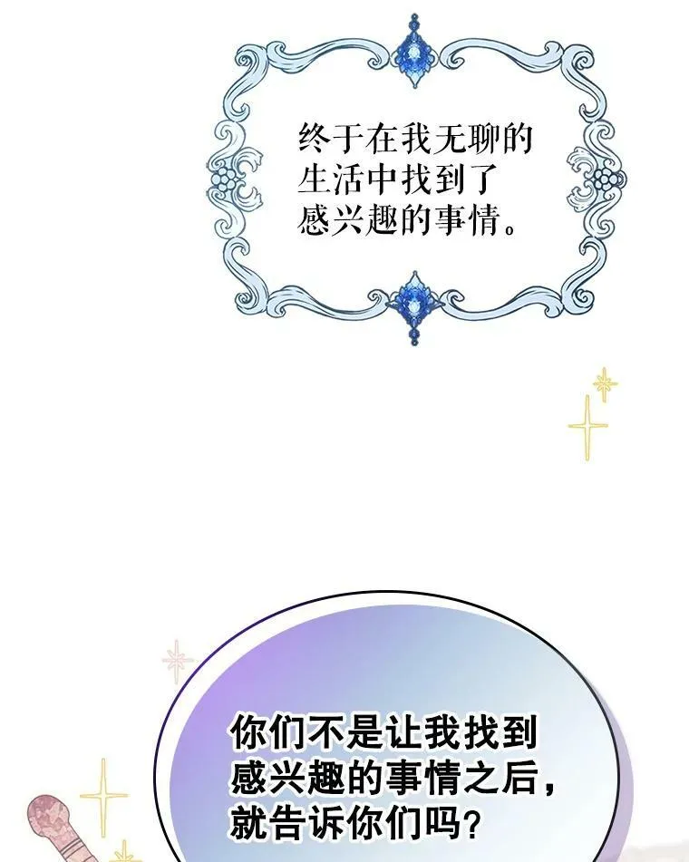 满级公女今天也很无聊漫画,4.初次见面2图