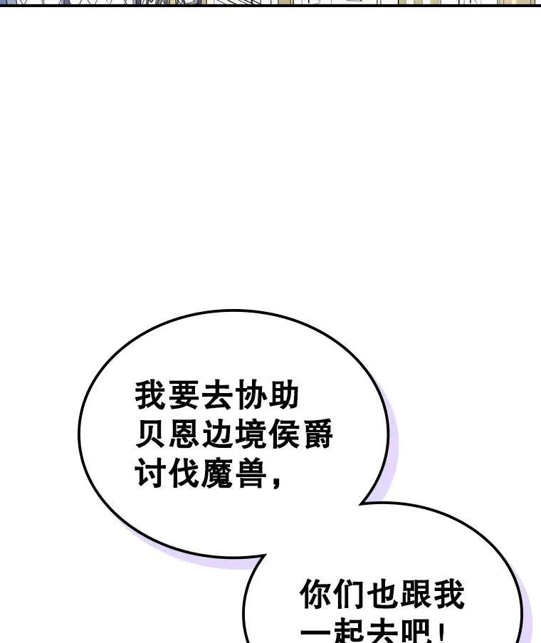 满级公女今天也很无聊漫画,35.挑选人员2图