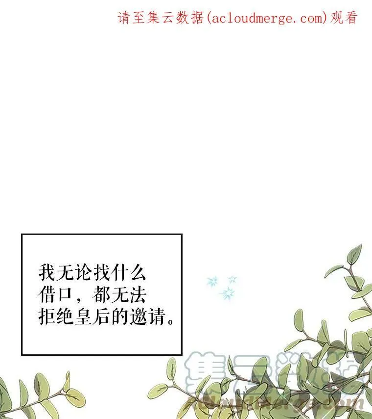 满级公女今天也很无聊漫画免费漫画,28.皇后的邀请1图