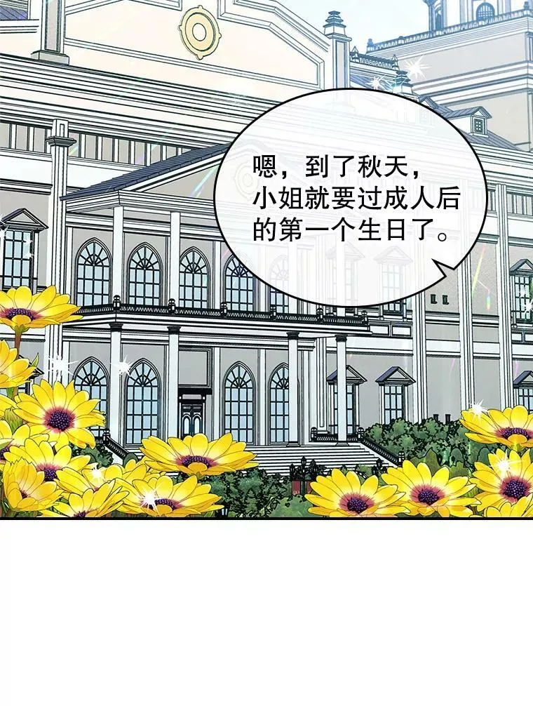 满级公女今天也很无聊漫画,31.惊喜2图