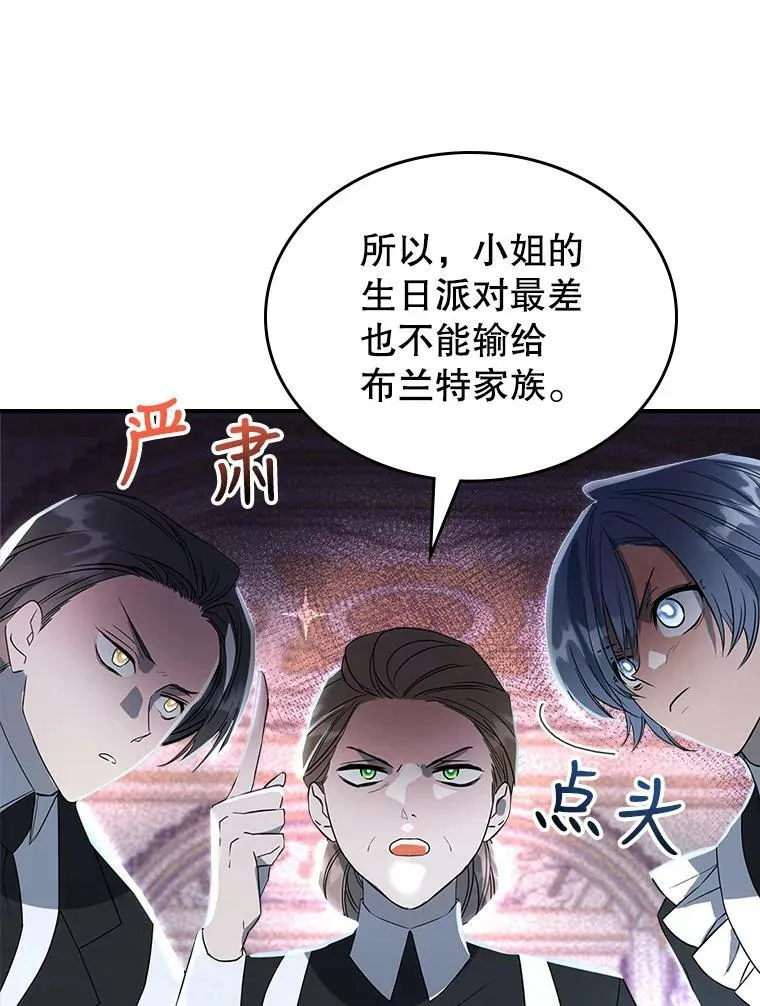 满级公女今天也很无聊漫画,31.惊喜1图