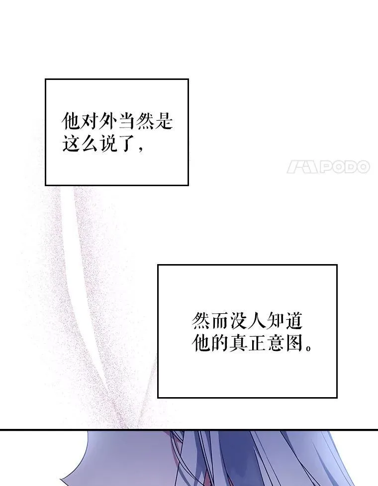 满级公女今天也很无聊漫画,52.面见皇帝2图