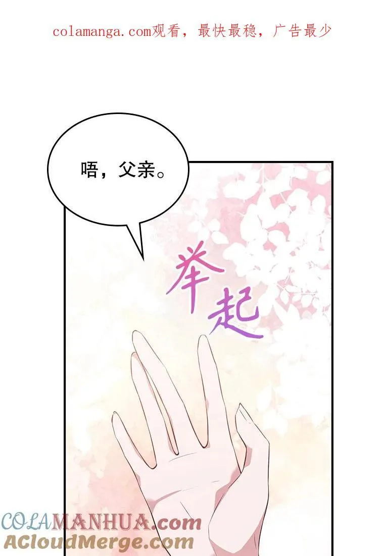 满级公女今天也很无聊漫画免费漫画,63.皇帝驾崩1图