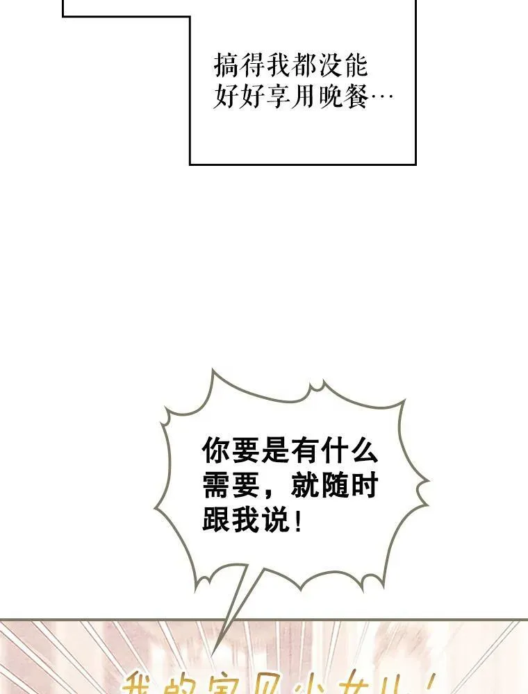 满级公女今天也很无聊漫画免费下拉式奇漫屋漫画,30.生日派对1图