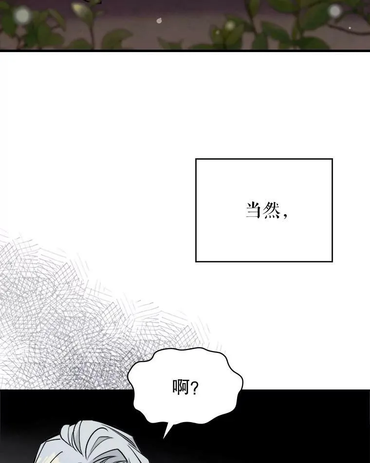 满级公女今天也很无聊漫画免费阅读漫画,4.初次见面2图