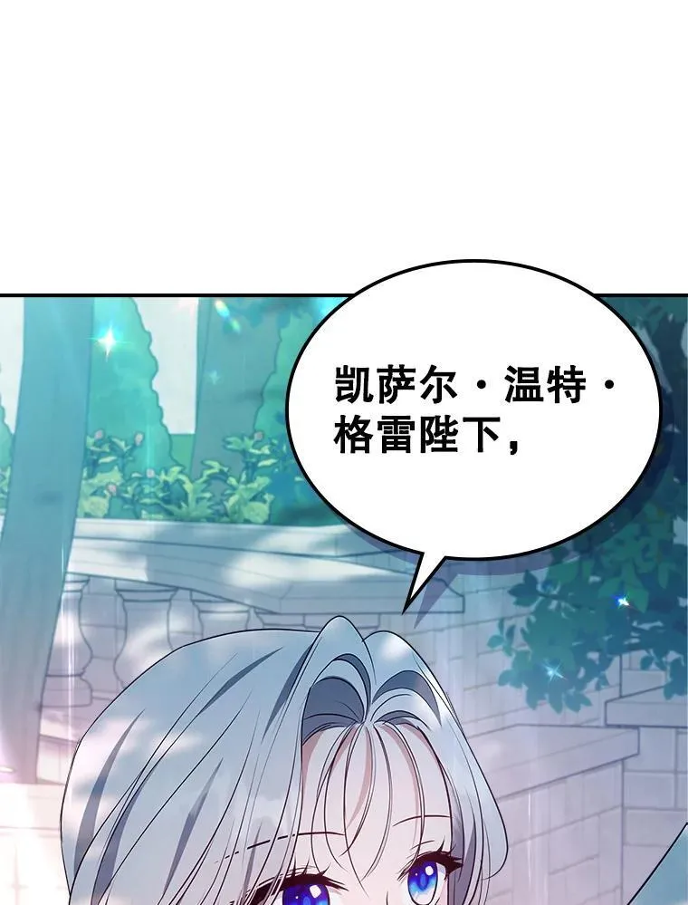 满级公女今天也很无聊漫画免费阅读漫画,68.订婚仪式1图