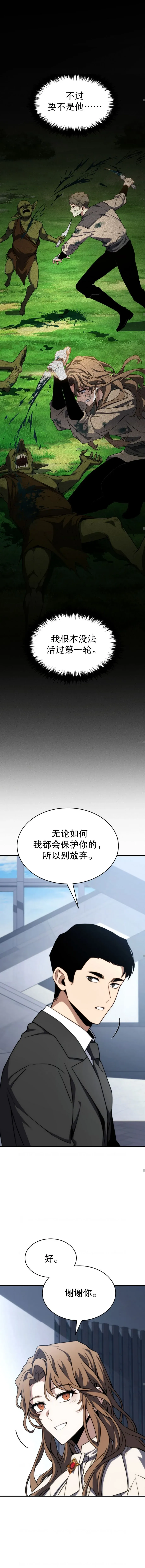 满级100级游戏小说漫画,第10话2图