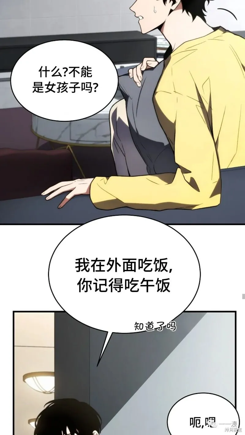 满级玩家的第100次回归女主是谁漫画,第20-21话2图