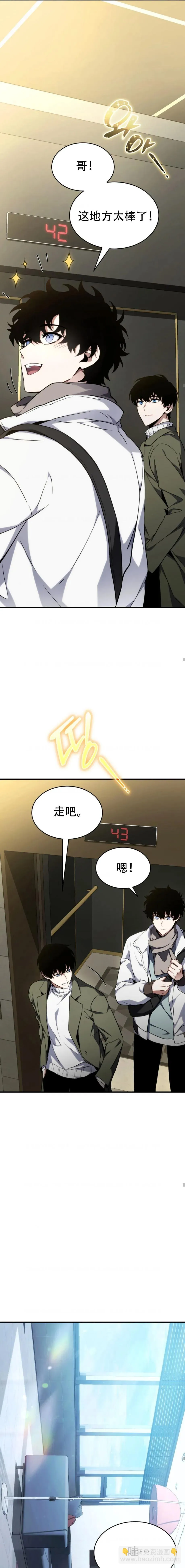 满级玩家的第100次回归在哪看漫画,第9话1图