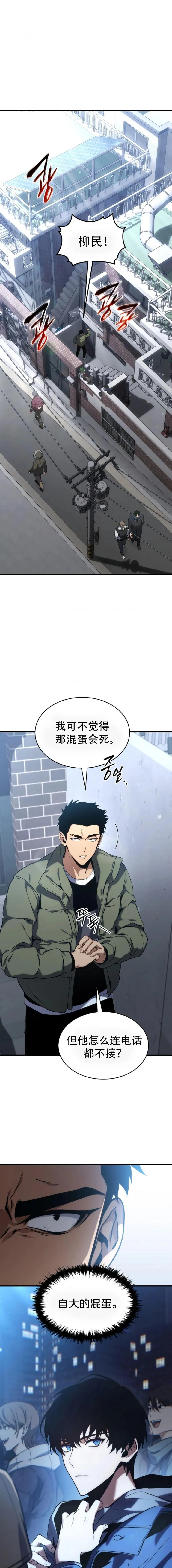 满级玩家的第100次回归漫画,第9话1图