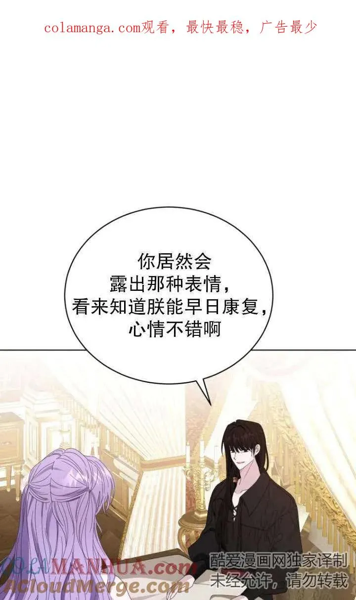 黑化男二的妻子漫画,第41话1图