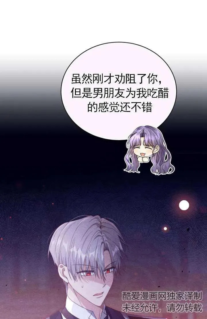 黑化男二的妻子漫画,第45话2图