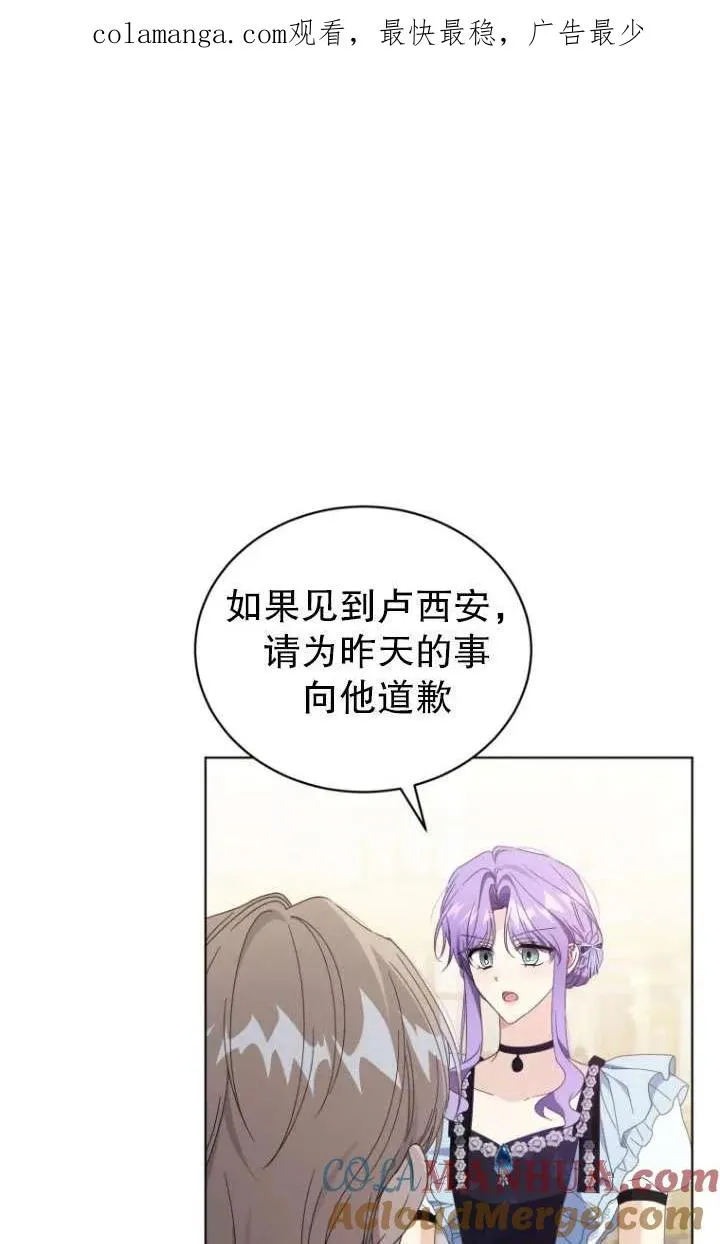 黑化男二的妻子漫画,第44话1图