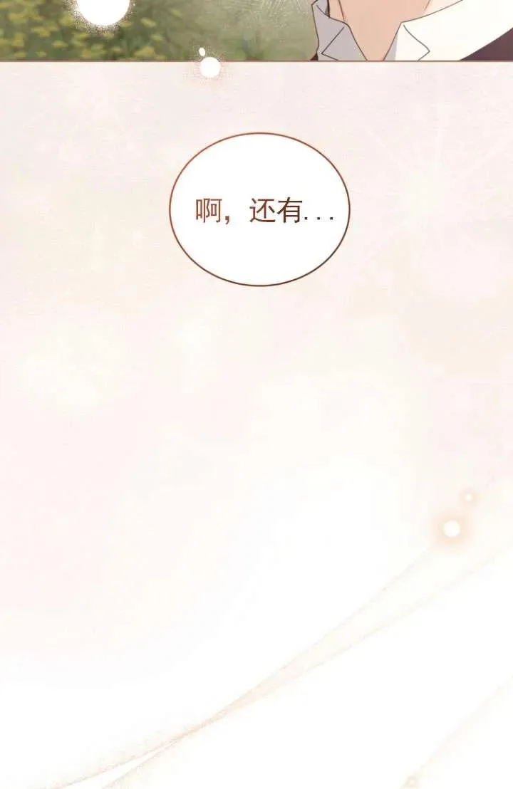 黑化男二的妻子漫画,第45话2图