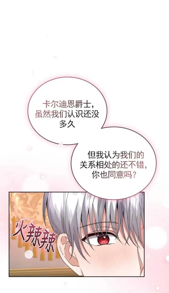 黑化男二的妻子漫画,第12话2图