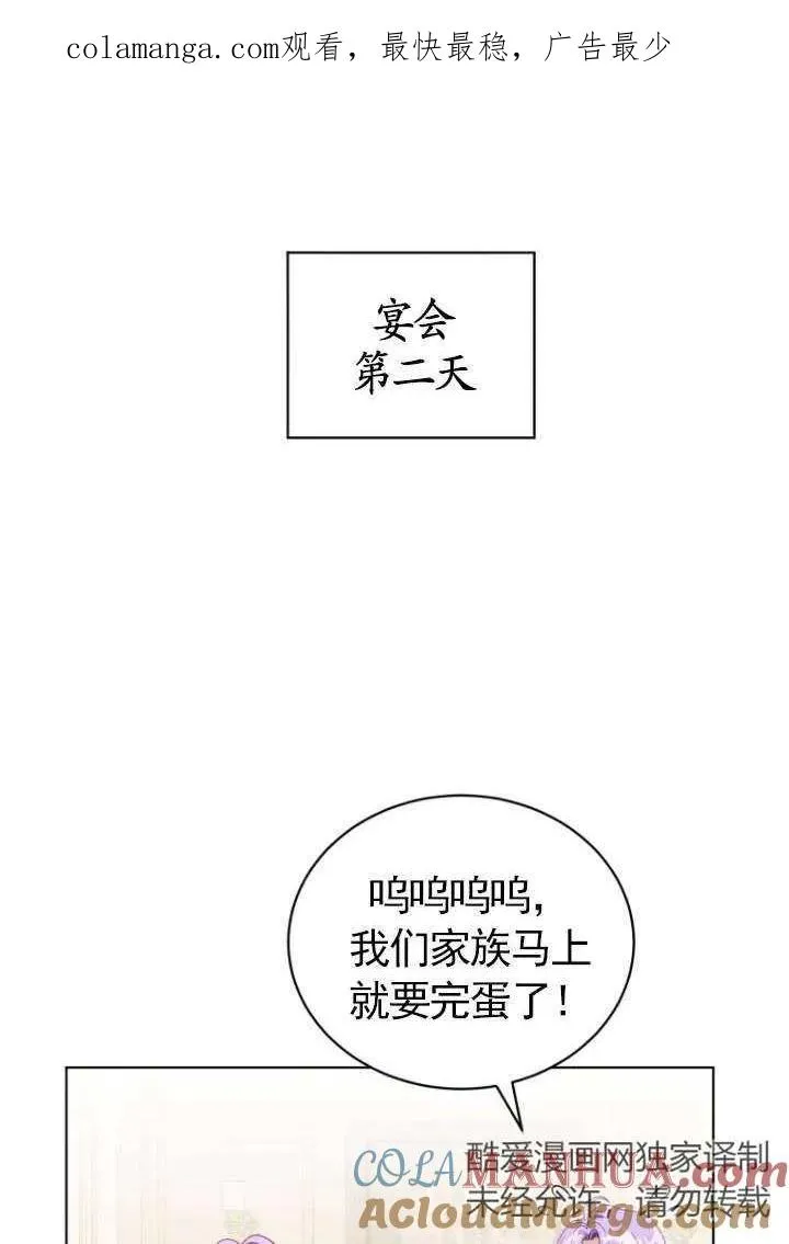 黑化男二的妻子漫画,第43话1图