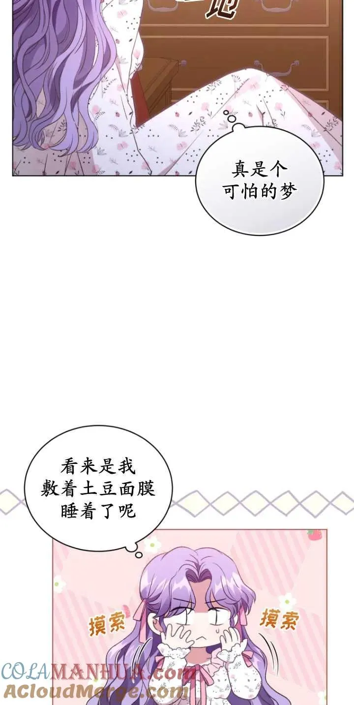黑化男二的妻子漫画,第26话2图