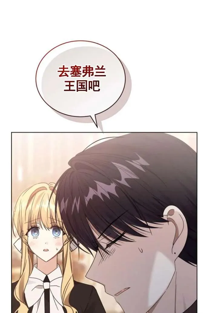 黑化男二的妻子漫画,第33话1图