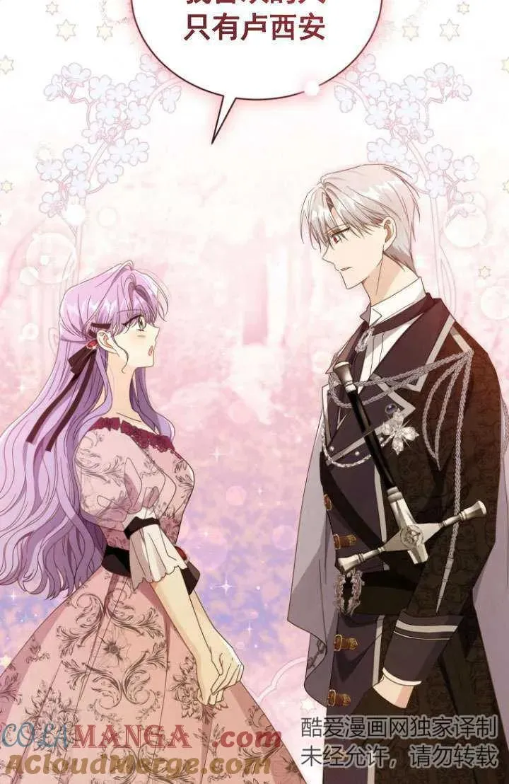黑化男二的妻子漫画,第45话1图