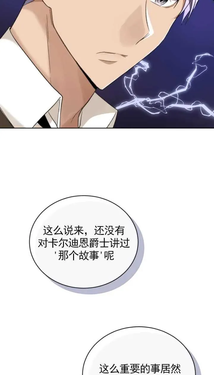 黑化男二的妻子漫画,第15话2图