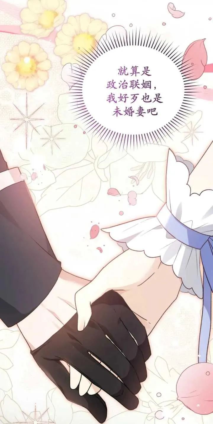 黑化男二的妻子漫画,第26话2图