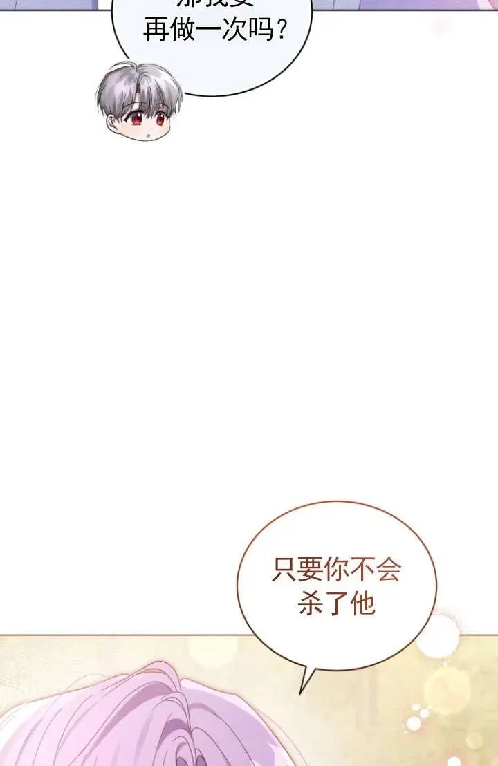 黑化男二的妻子漫画,第45话2图