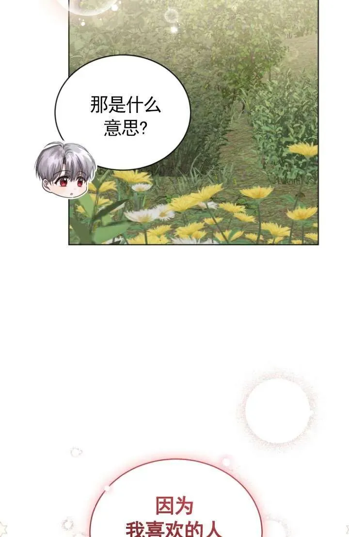 黑化男二的妻子漫画,第45话2图