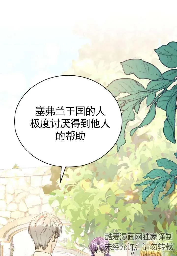 黑化男二的妻子漫画,第35话1图
