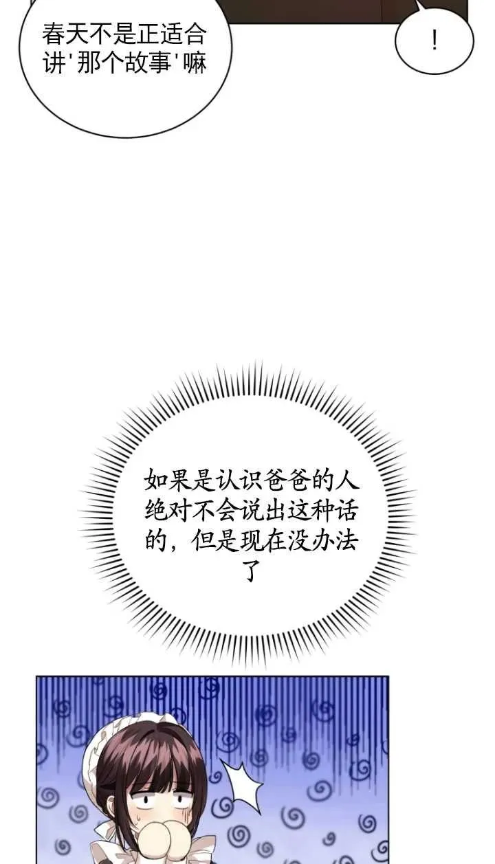 黑化男二的妻子漫画,第15话2图