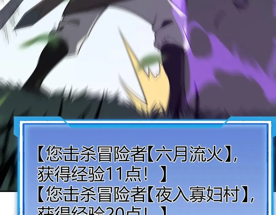我成了全服公敌! 漫画漫画,第4话 无双割草群英盟1图