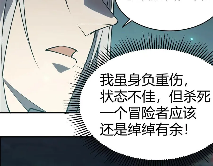 我成了全服公敌!漫画漫画,第3话 我转职成隐藏黑暗剑士2图