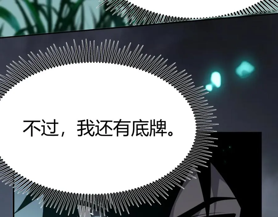 我成了全服公敌! 漫画漫画,第3话 我转职成隐藏黑暗剑士2图