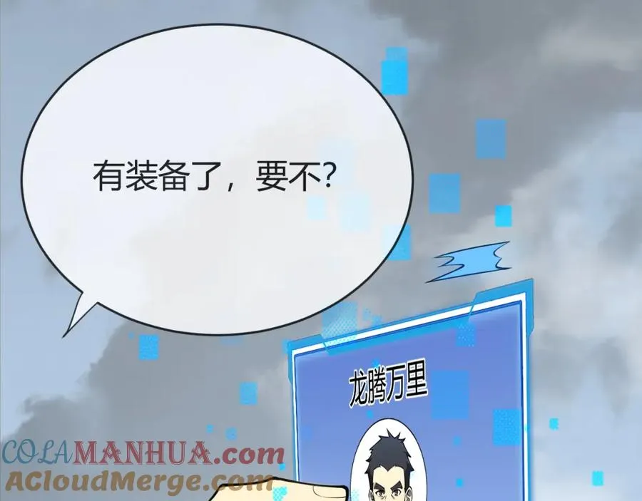 网游：因为太浪，我成了全服公敌！漫画,第7话 蜥蜴王爆青铜级装备1图